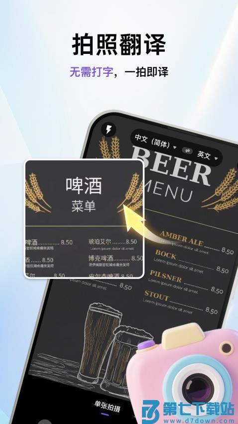 盘古翻译官免费版