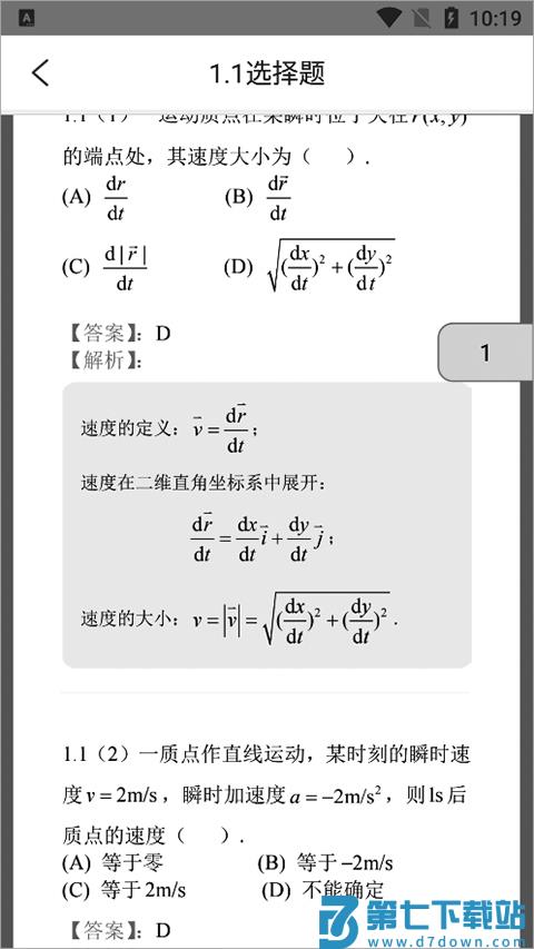 九斗手机版 九斗app答案查询教程