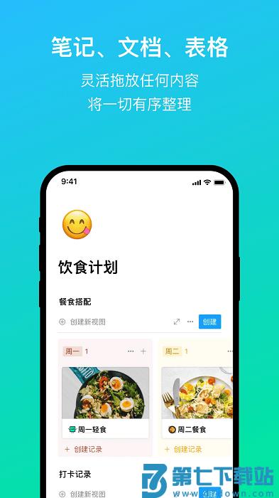 flowus息流官方版 v2.6.4 安卓手机最新版 3