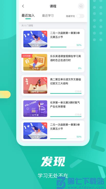 伯索学生端(改名伯索云学堂) v5.56.442 安卓官方版 3