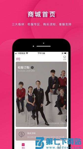 好旦校服订购平台v3.9.24 1
