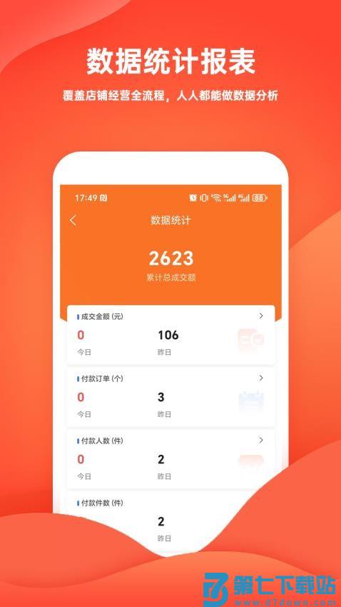 金山豆收银宝手机版v6.50.0 1