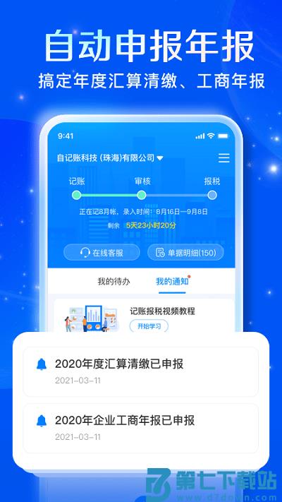 自记账软件 v5.3.1 安卓官方版 1