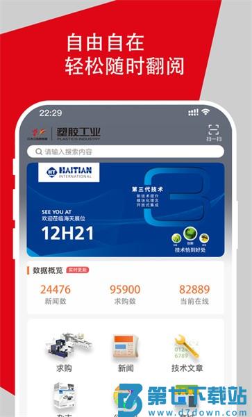 塑胶工业网 v6.14.5 安卓官方版 0