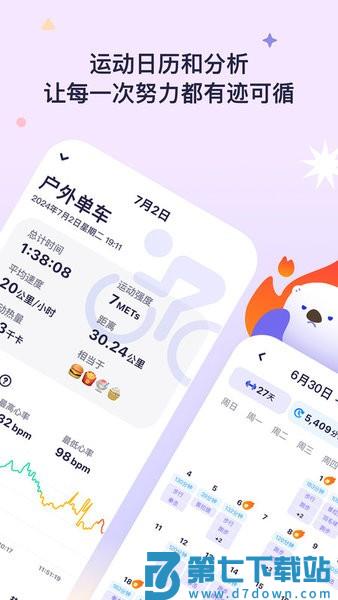 otterlife海獭健康软件 v1.7.10 安卓版 3