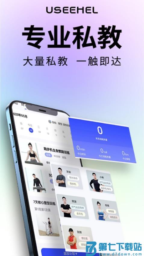 USeeHel手机版v2.3.15 2
