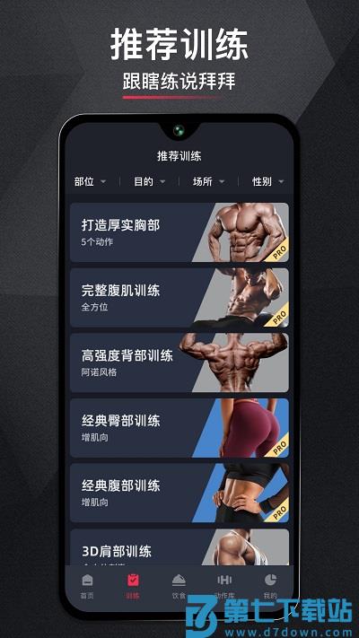 开练健身app v6.0.6 安卓版 2