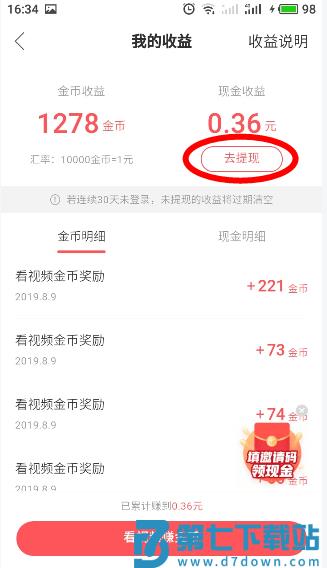 快手极速版怎么提现