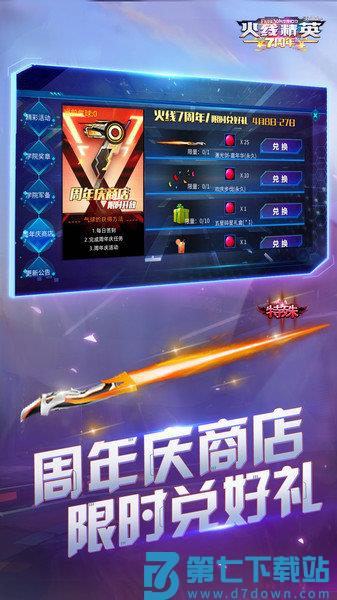 火线精英2025最新版