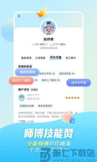 万师傅维修平台app v1.31.3 安卓用户版 1