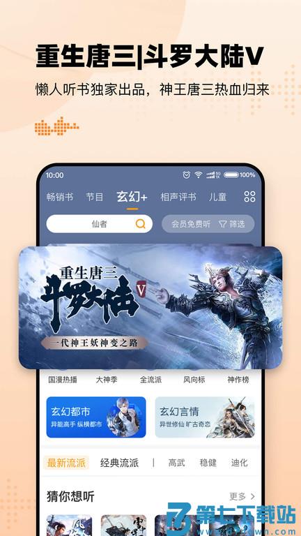 懒人畅听软件(改名懒人听书) v8.5.98 安卓官方版 3