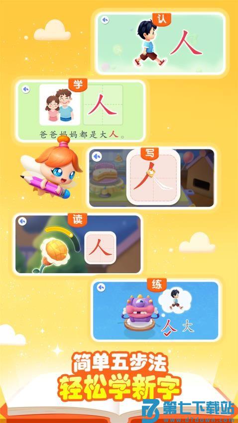 宝宝巴士汉字游戏v9.86.20.84 3