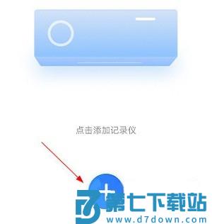 路影app怎么添加设备 路影app添加设备教程