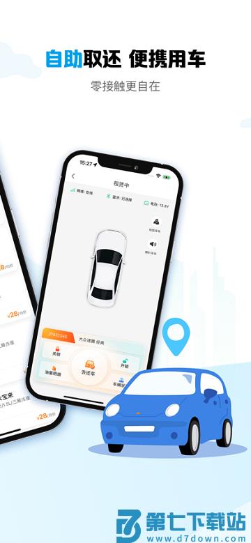 耀东方租车app v1.2.01 安卓官方版 2