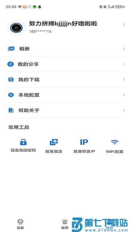 EasyMobile官方版 v5.30.0 安卓最新版 2