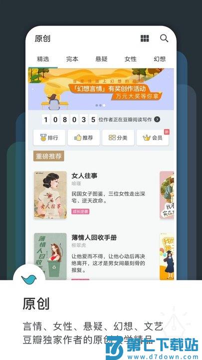 豆瓣阅读app下载