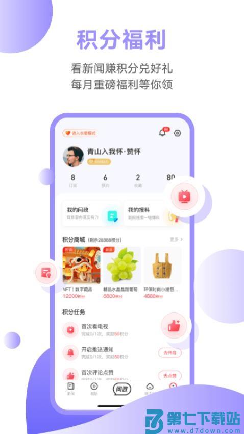 触电新闻客户端v5.4.0 1