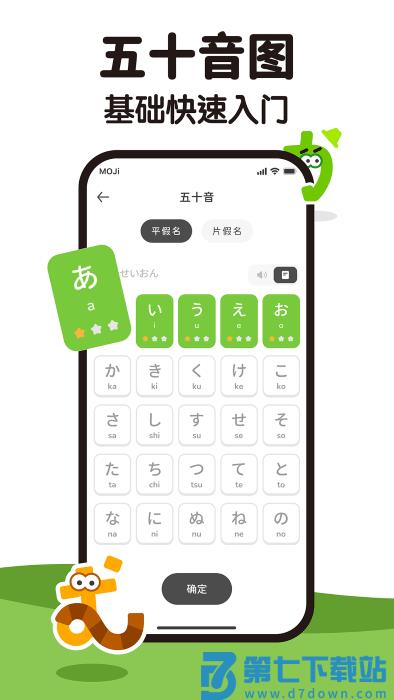 mojikana官方版 v2.1.3 安卓版 0