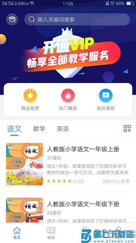 中小学辅导班官方版 v4.3.2 安卓版 4