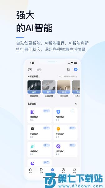 超级智慧家智能家居v5.03.006 3