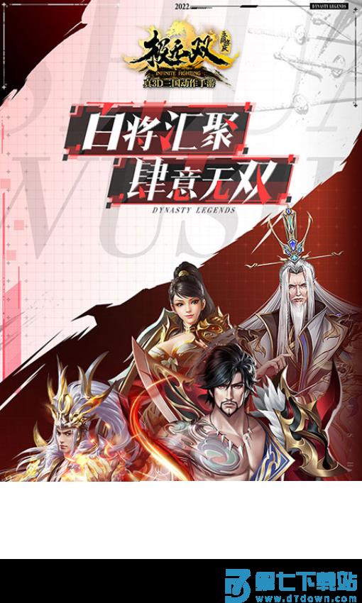 极无双官方客户端