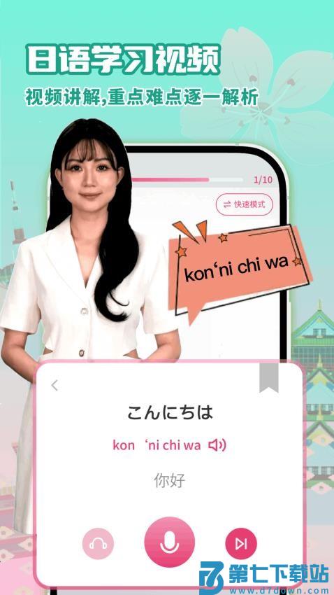 日语学习免费版v1.5.5 4