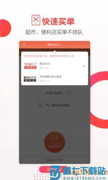 深圳天虹商场v6.3.2 3