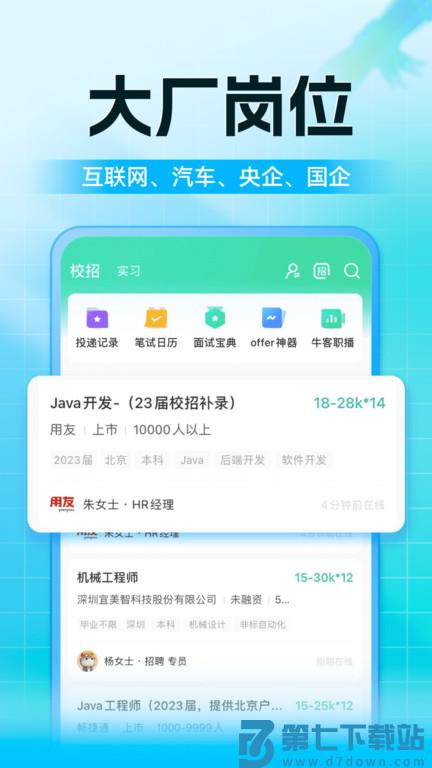牛客app v3.28.2 安卓客户端 2