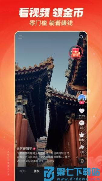 快手极速版怎么升级暴涨金币