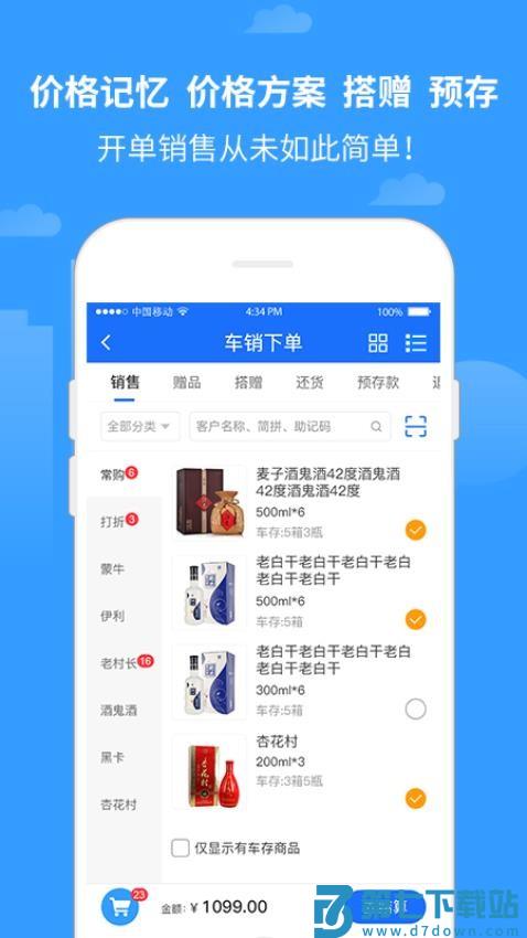 商单访销软件手机版v4.0.235 1