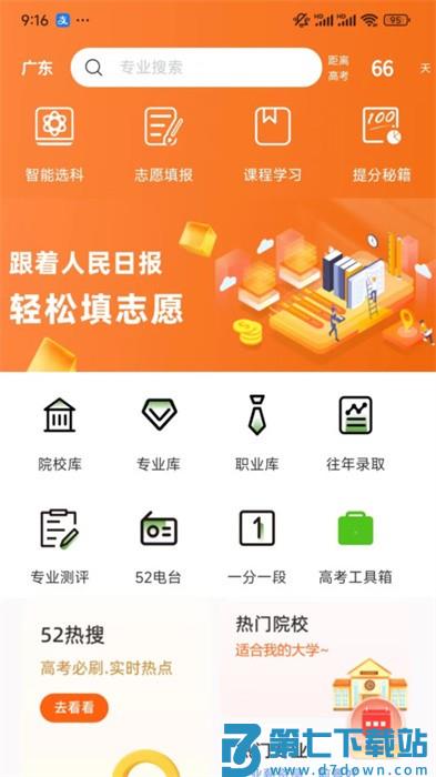 52高考app v4.7.3 安卓版 0