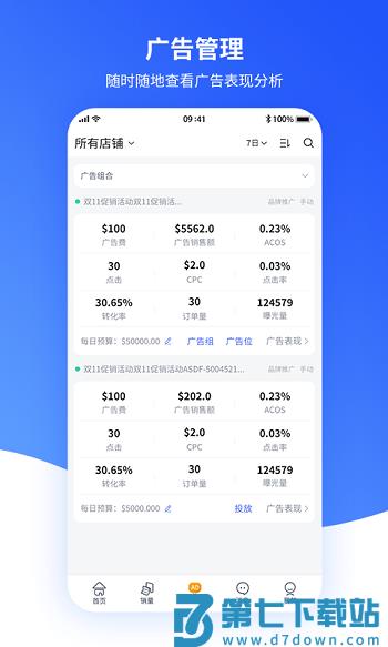 速易特erp平台 v2.3.8 安卓版 0