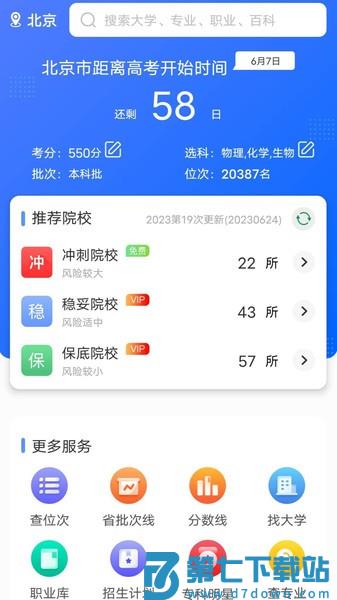 高考志愿通软件
