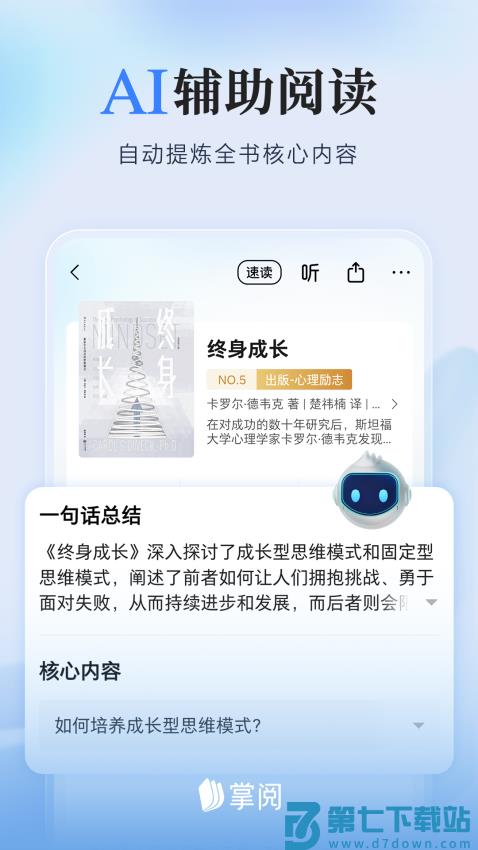 掌阅读书appv8.6.2 2