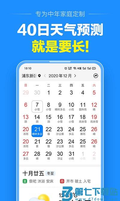 大字天气预报app(改名大字版天气预报) v13.0.9 安卓最新版 3