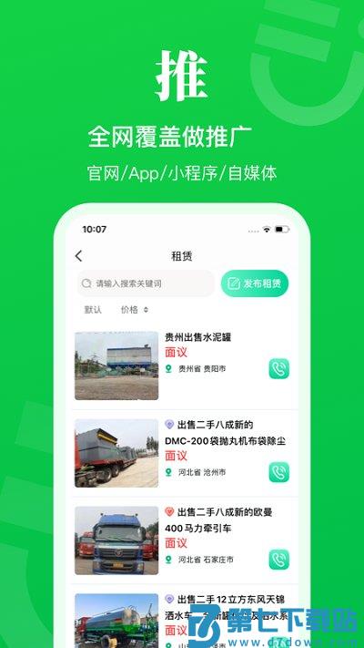 二舅商城app下载