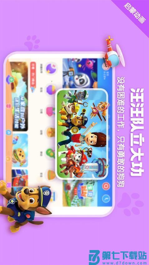 宝宝巴士HD最新版v2.8.0 5