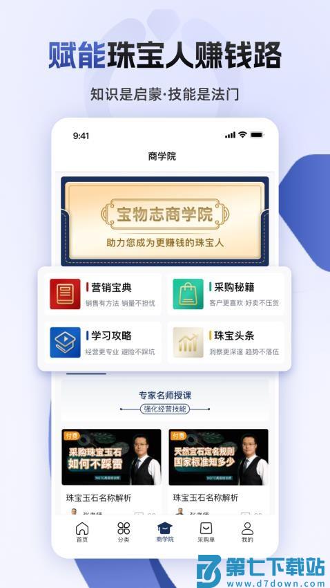 宝物志平台v5.6.6 3