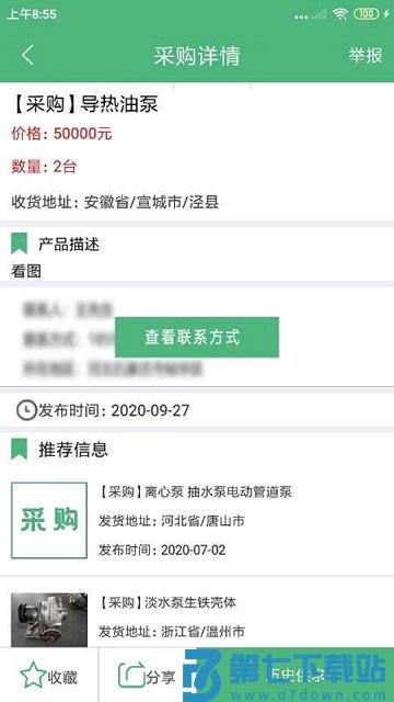 水泵圈app v1.1.7 安卓版 1