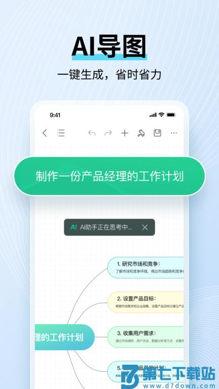 思维导图MINDMASTER软件 v7.9.9 安卓免费版 2