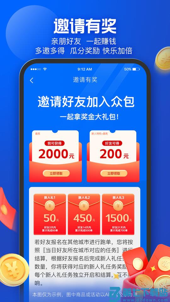饿了么蜂鸟众包app v9.12.50 安卓最新版 1