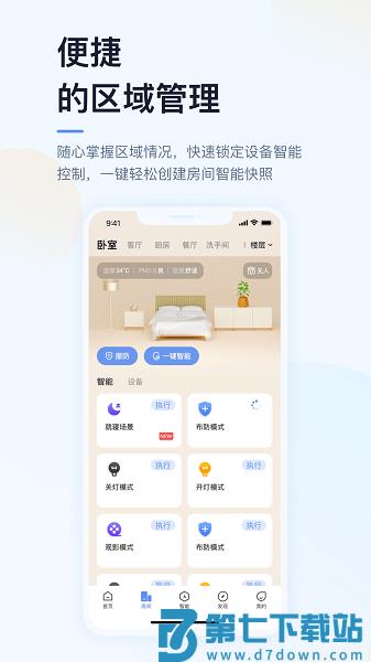 超级智慧家智能家居v5.03.006 1