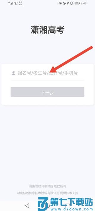 潇湘高考志愿填报流程 潇湘高考填志愿步骤