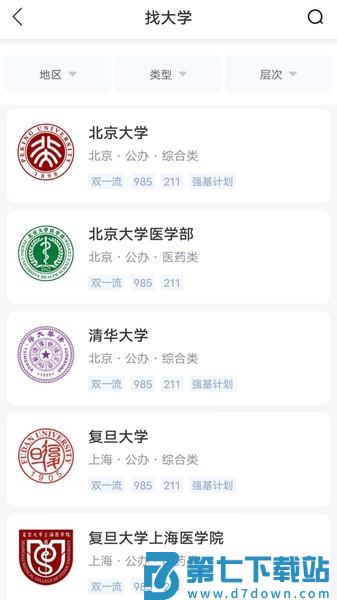 高考志愿通软件v3.1.1 2