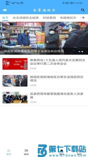 全景海拉尔软件v1.3.3 3