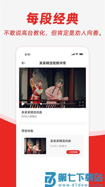 越剧通客户端v1.2 3