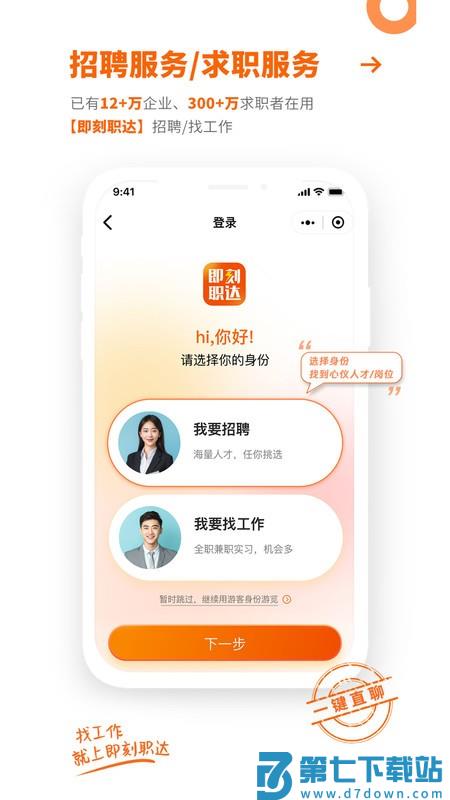 即刻职达软件 v1.5.8 安卓版 0