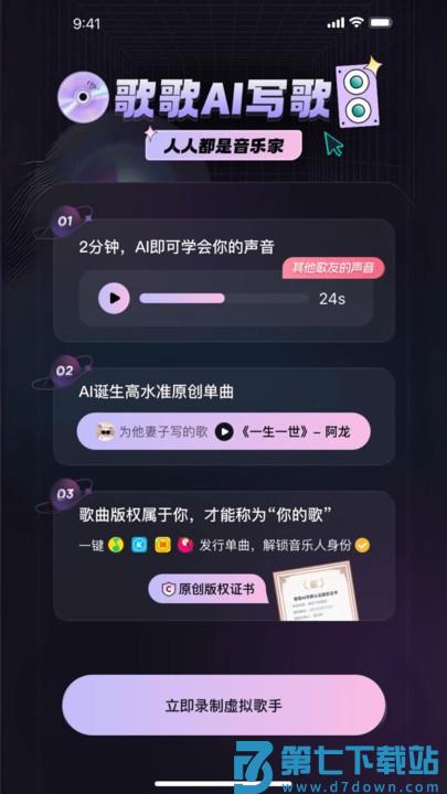 歌歌ai写歌官方版 v1.6.16 安卓版 1