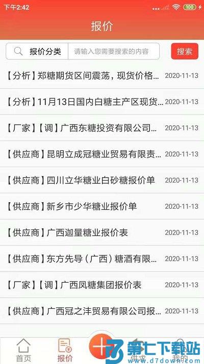 白糖网app v1.2.9 安卓版 2