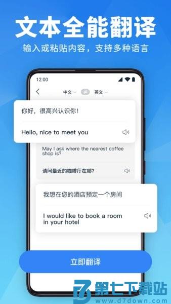 万能翻译官app软件 v1.0.9 安卓版 0